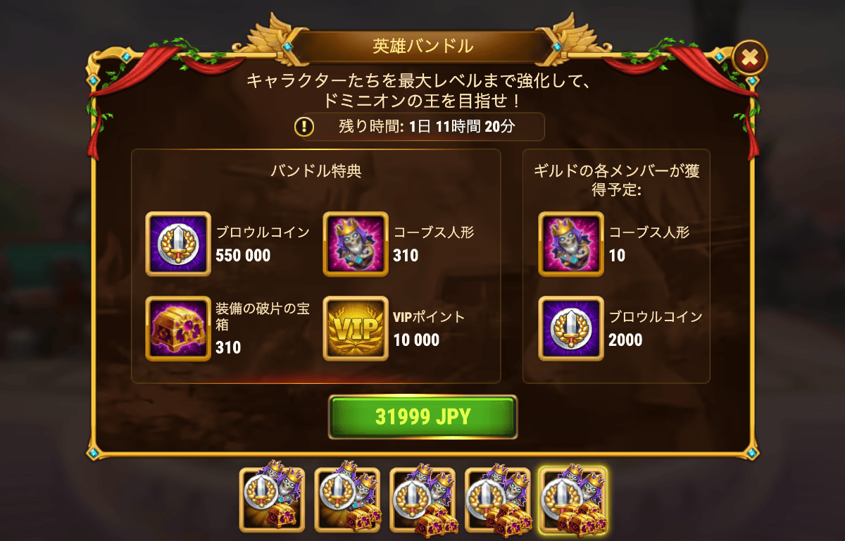[Hero Wars攻略]英雄バンドル(コーブス)