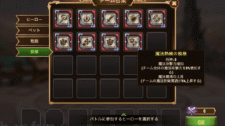 [Hero Wars攻略]魔法熟練の模様