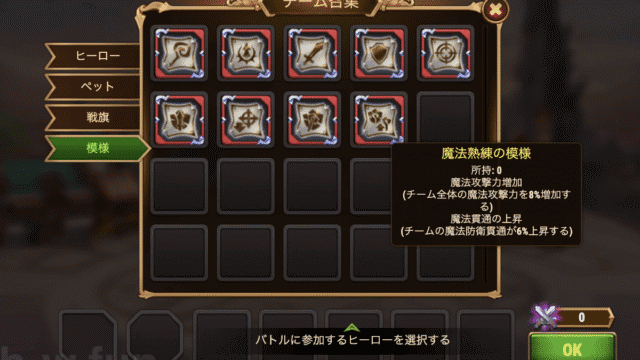 [Hero Wars攻略]魔法熟練の模様