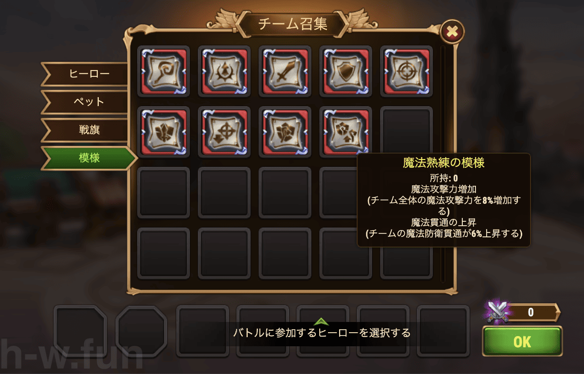 [Hero Wars攻略]魔法熟練の模様