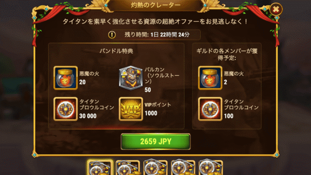 [Hero Wars攻略]灼熱のクレーターバンドル