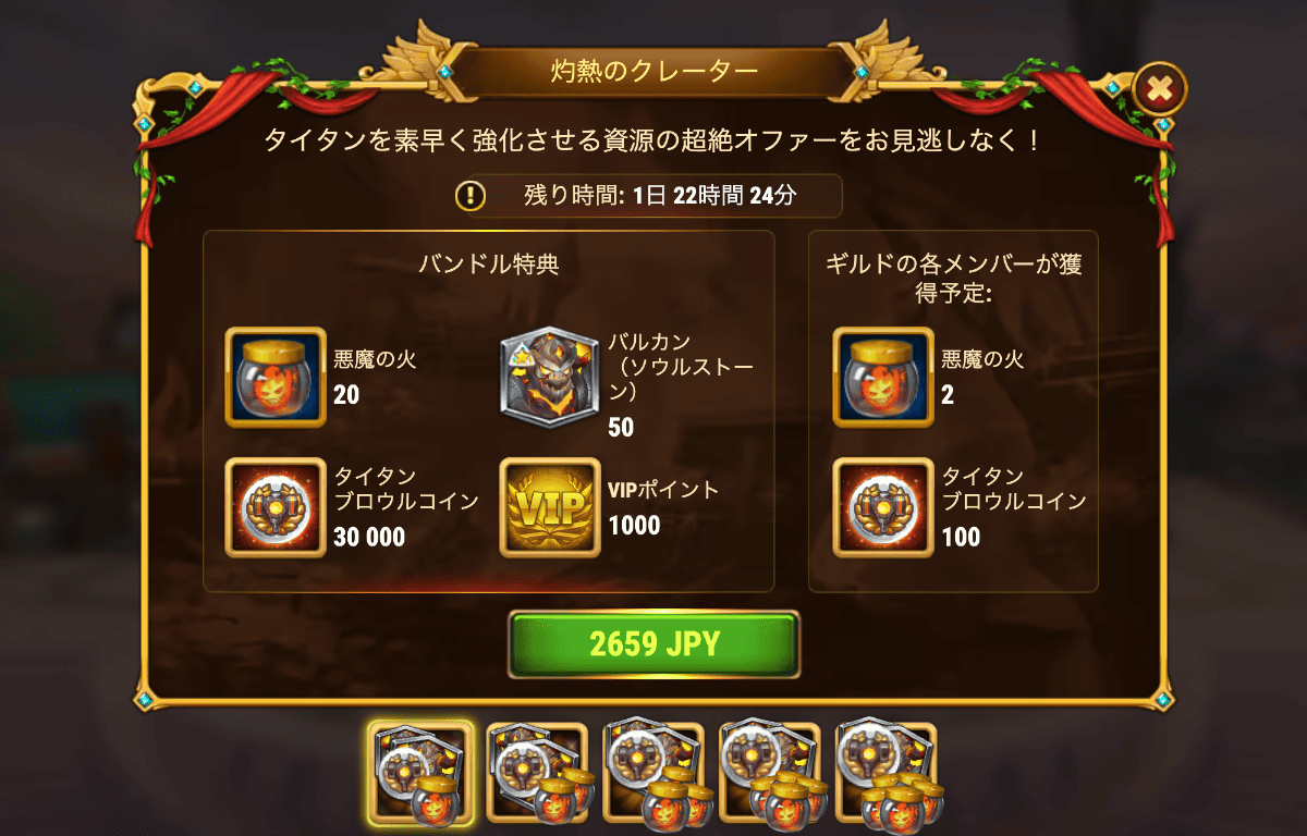 [Hero Wars攻略]灼熱のクレーターバンドル