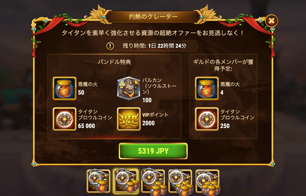 [Hero Wars攻略]灼熱のクレーターバンドル