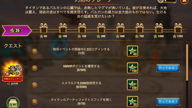 [Hero Wars攻略]灼熱のクレーター