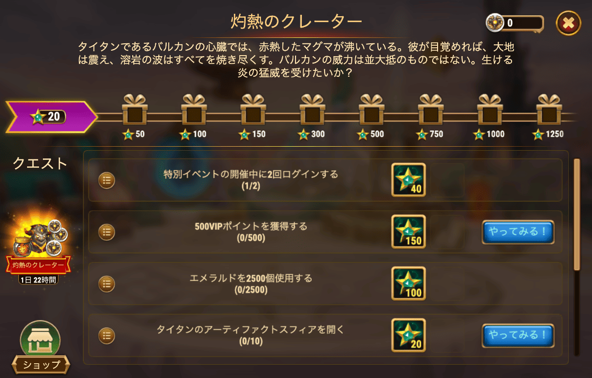 [Hero Wars攻略]灼熱のクレーター