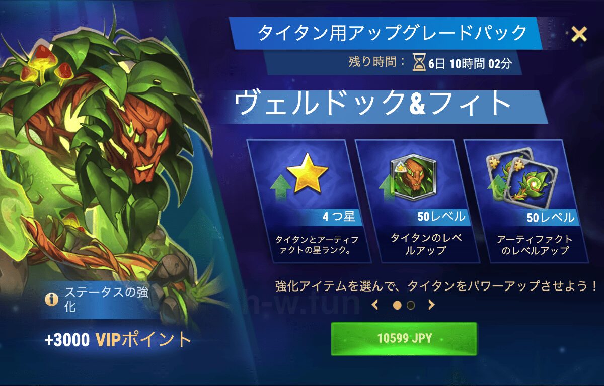 [Hero Wars攻略]タイタン用アップグレードパック（ヴェルドック＆フィト）