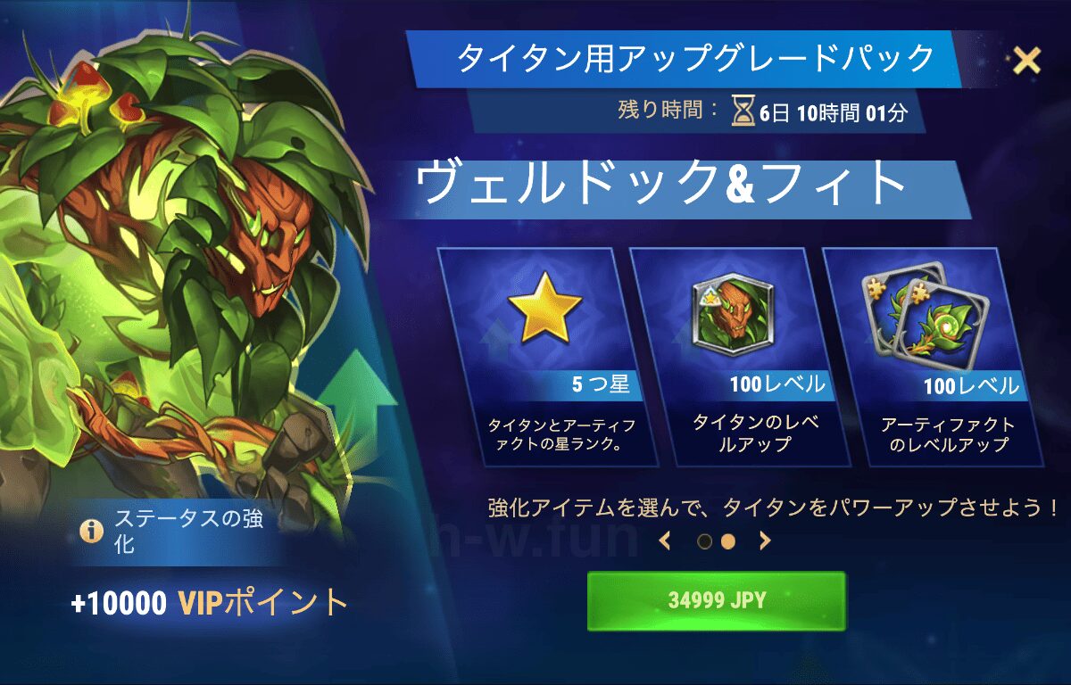 [Hero Wars攻略]タイタン用アップグレードパック（ヴェルドック＆フィト）