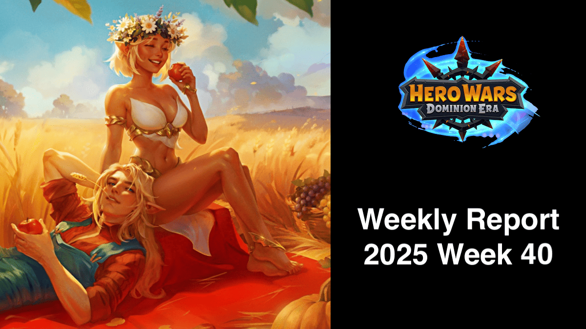 [Hero Wars攻略]ウィークリーレポート2025.Week40