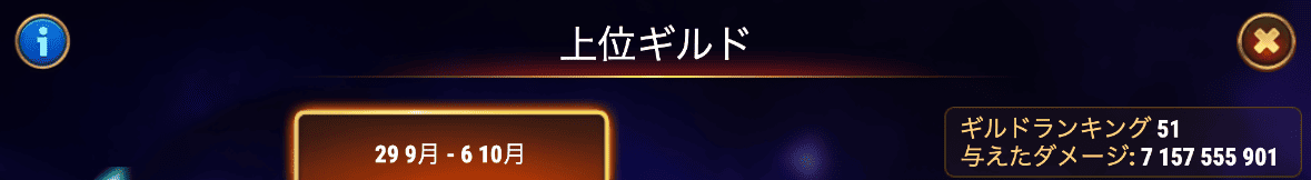 [Hero Wars攻略]ウィークリーレポート2025.Week40