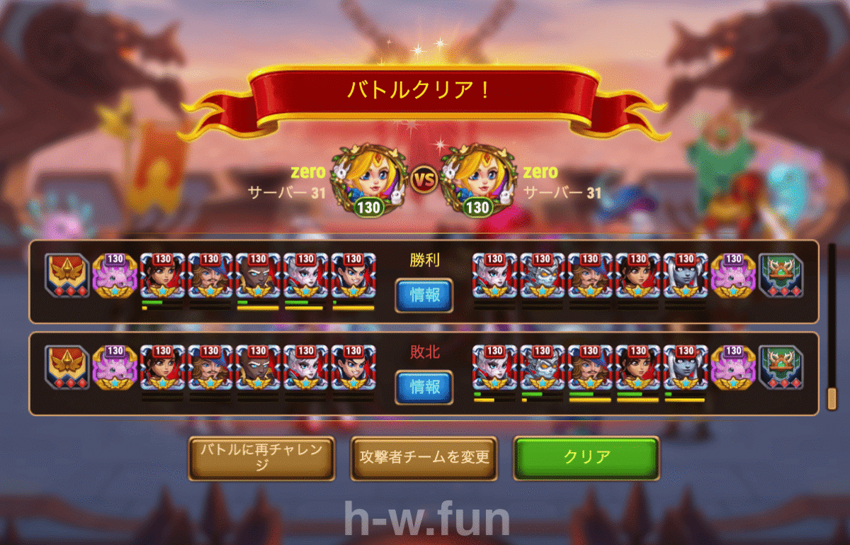 [Hero Wars攻略]征服エリアでの活躍チーム（2025年末）