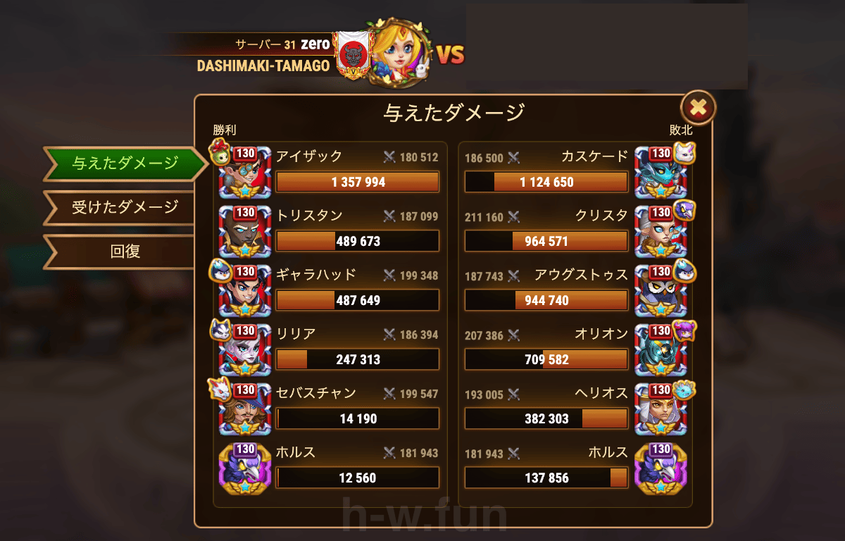 [Hero Wars攻略]征服エリアでの活躍チーム（2025年末）