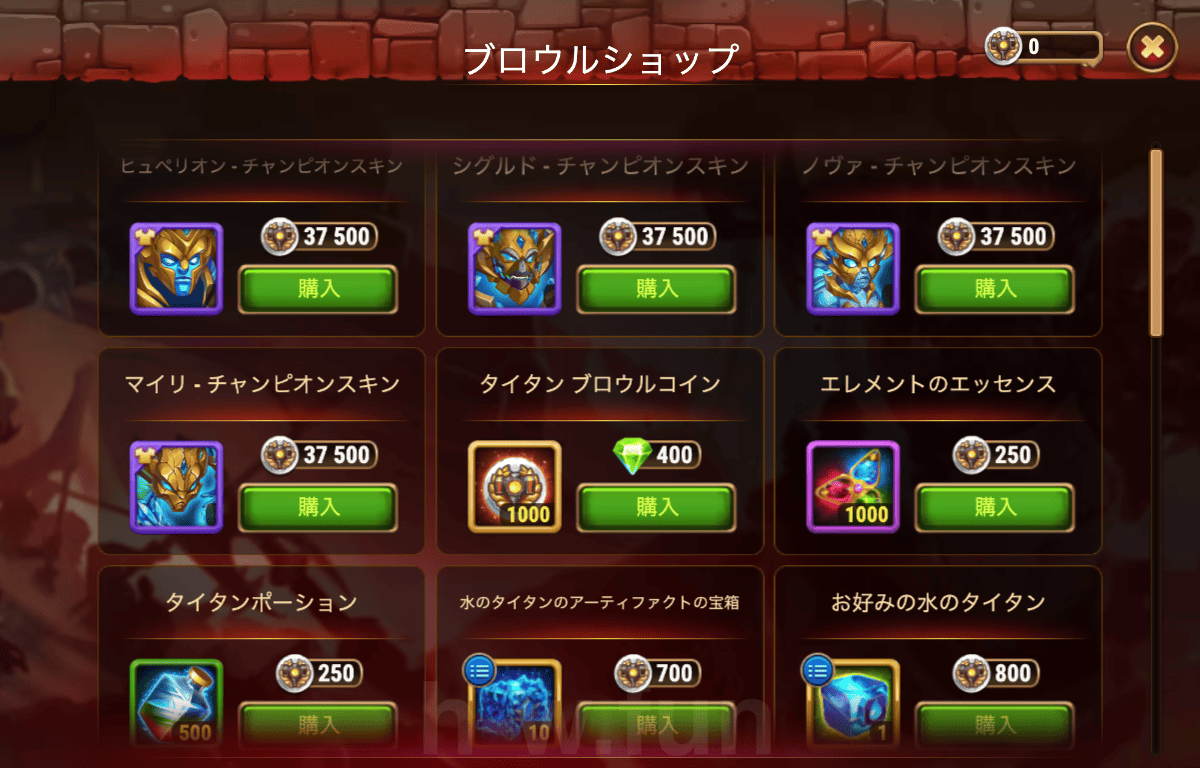 [Hero Wars攻略]ブロウルショップ(氷の番人)