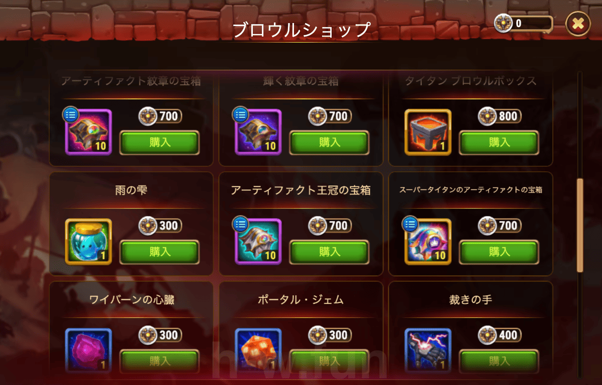 [Hero Wars攻略]ブロウルショップ(氷の番人)