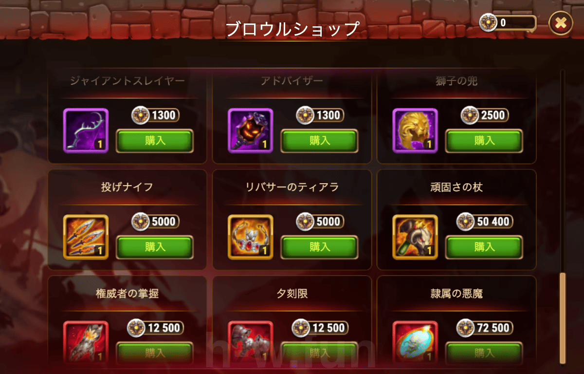 [Hero Wars攻略]ブロウルショップ(氷の番人)