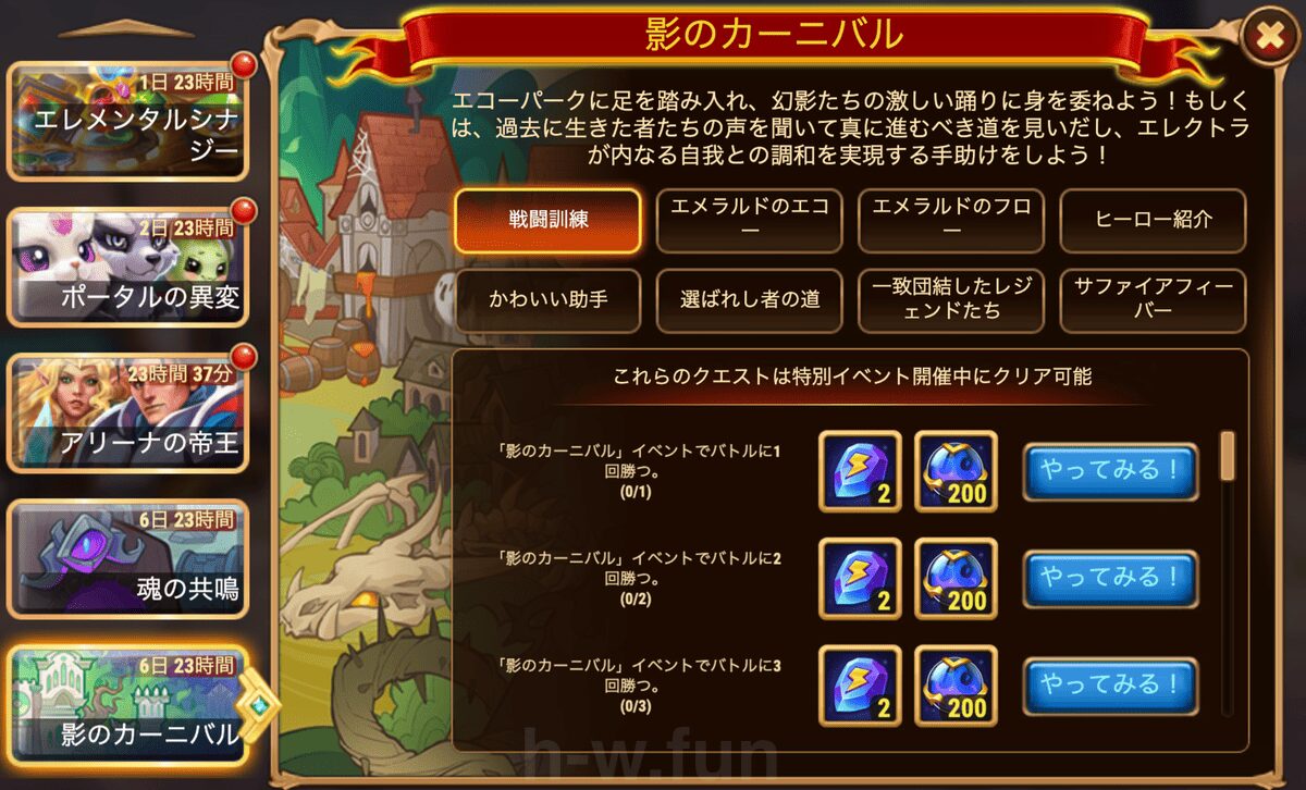 [HeroWars攻略]影のカーニバルクエスト