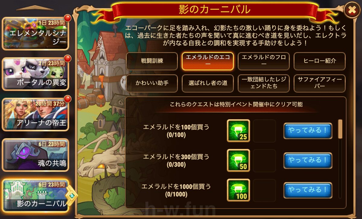 [HeroWars攻略]影のカーニバルクエスト