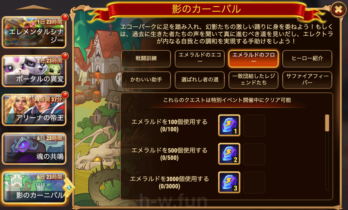 [HeroWars攻略]影のカーニバルクエスト