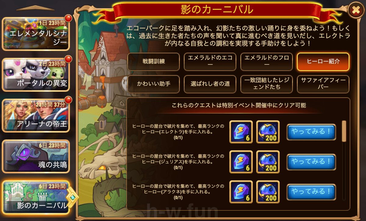 [HeroWars攻略]影のカーニバルクエスト