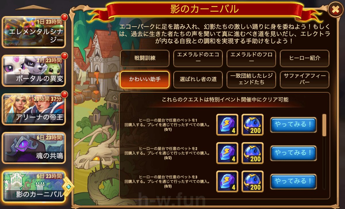 [HeroWars攻略]影のカーニバルクエスト