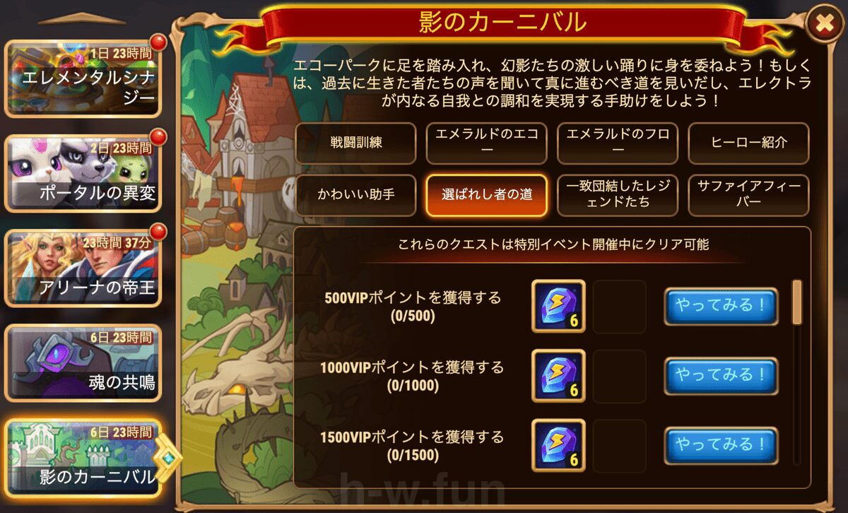 [HeroWars攻略]影のカーニバルクエスト