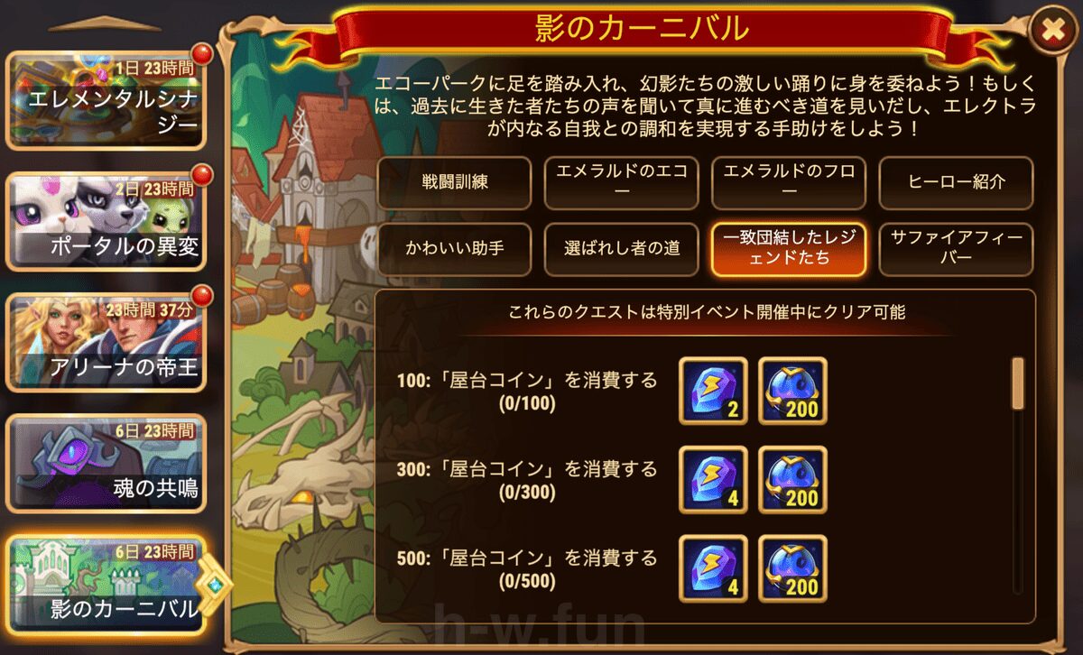 [HeroWars攻略]影のカーニバルクエスト