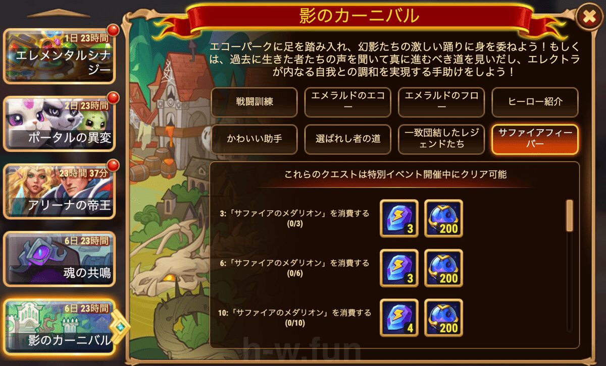 [HeroWars攻略]影のカーニバルクエスト