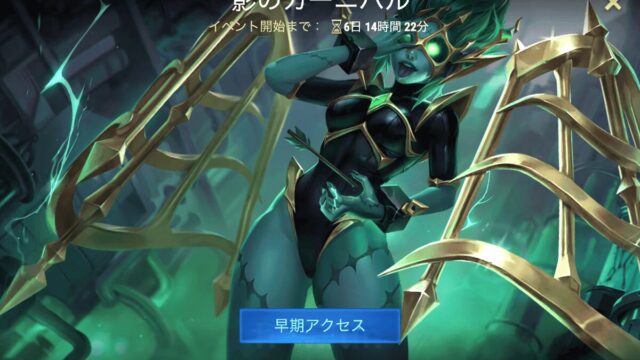 [Hero Wars攻略]影のカーニバル(エレクトライベント)