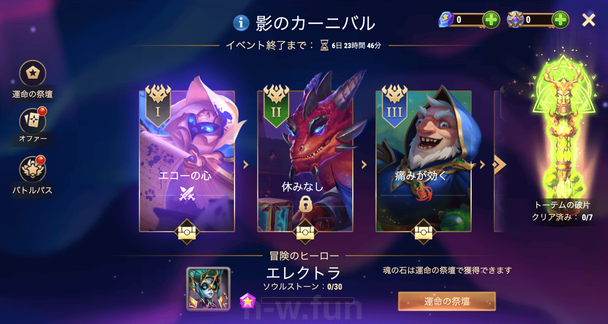 [Hero Wars攻略]影のカーニバル(エレクトライベント)