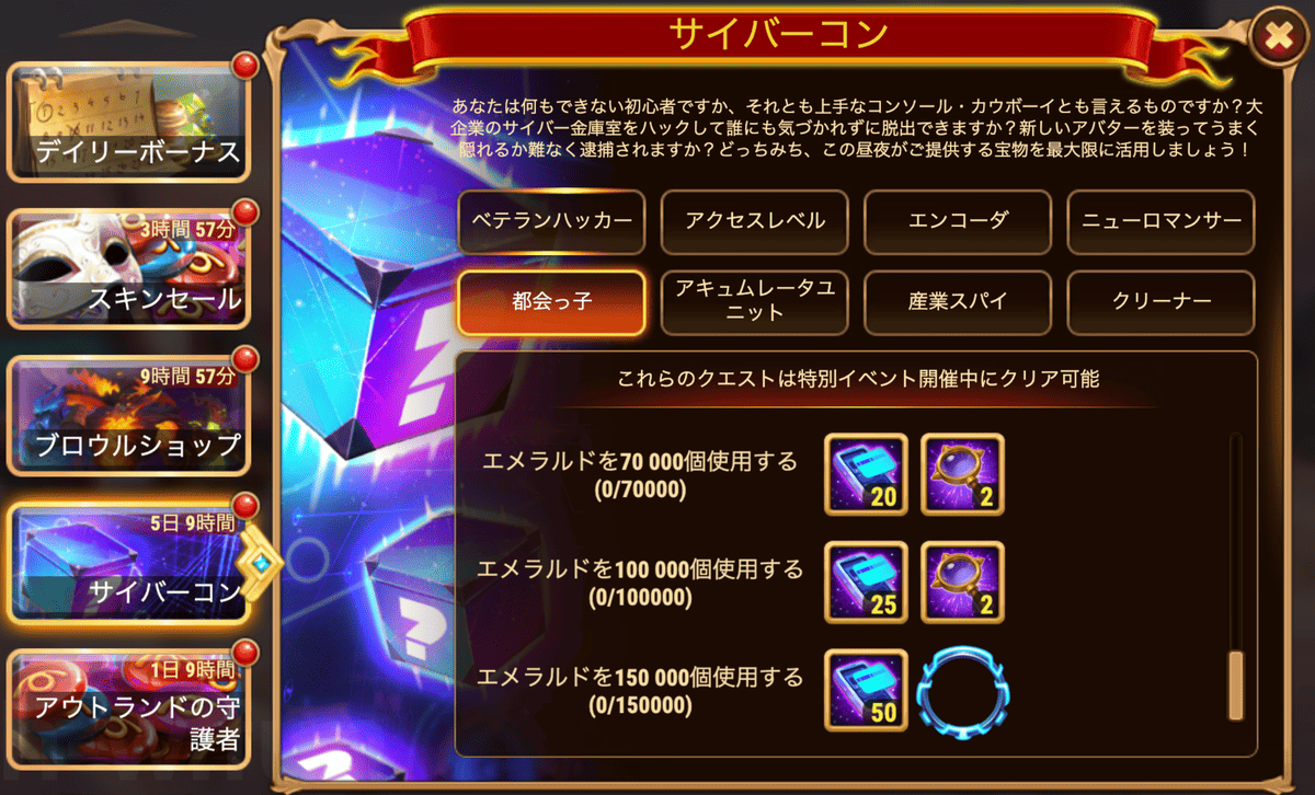 [Hero Wars攻略]サイバーコン2025年クエスト