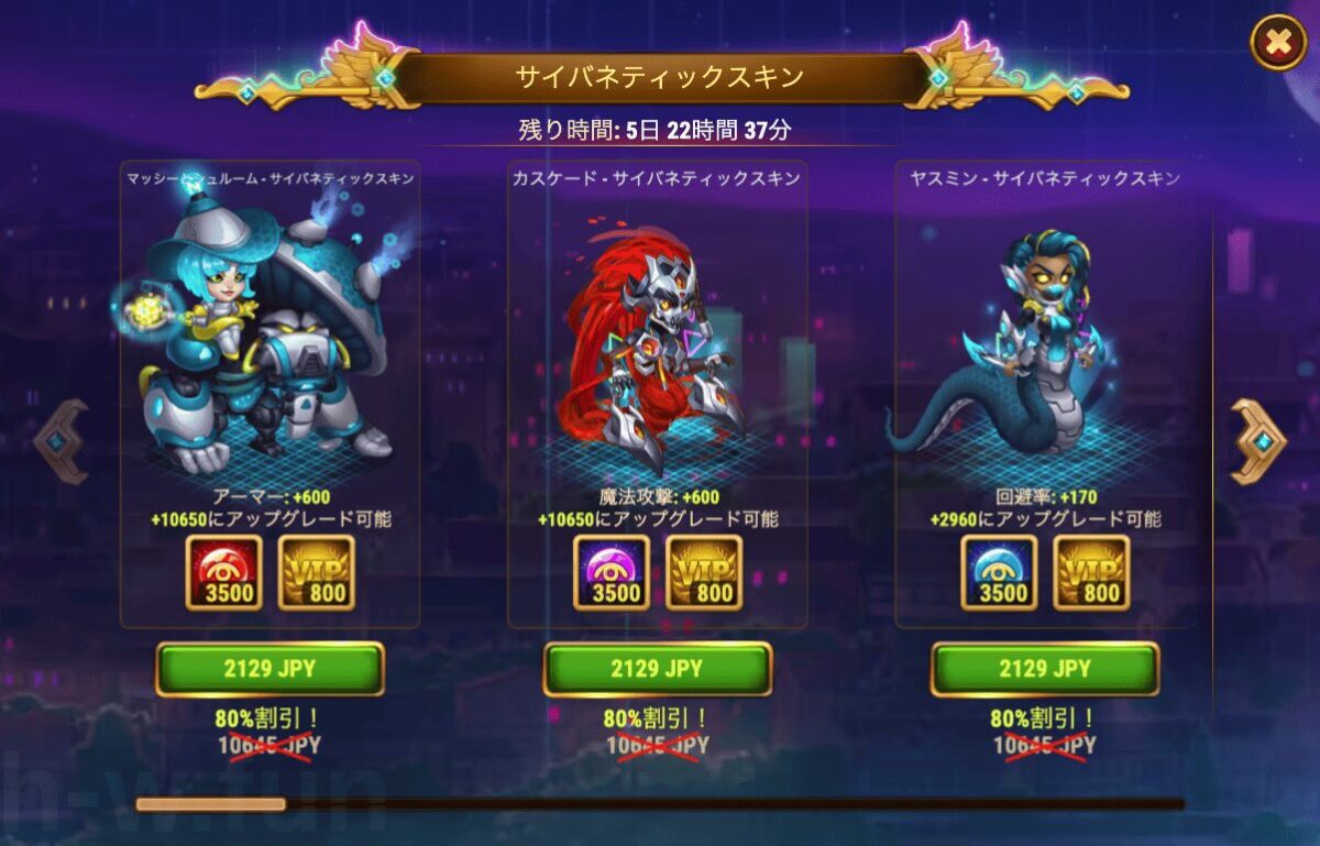 [Hero Wars攻略]サイバーコン2025年スキンバンドル