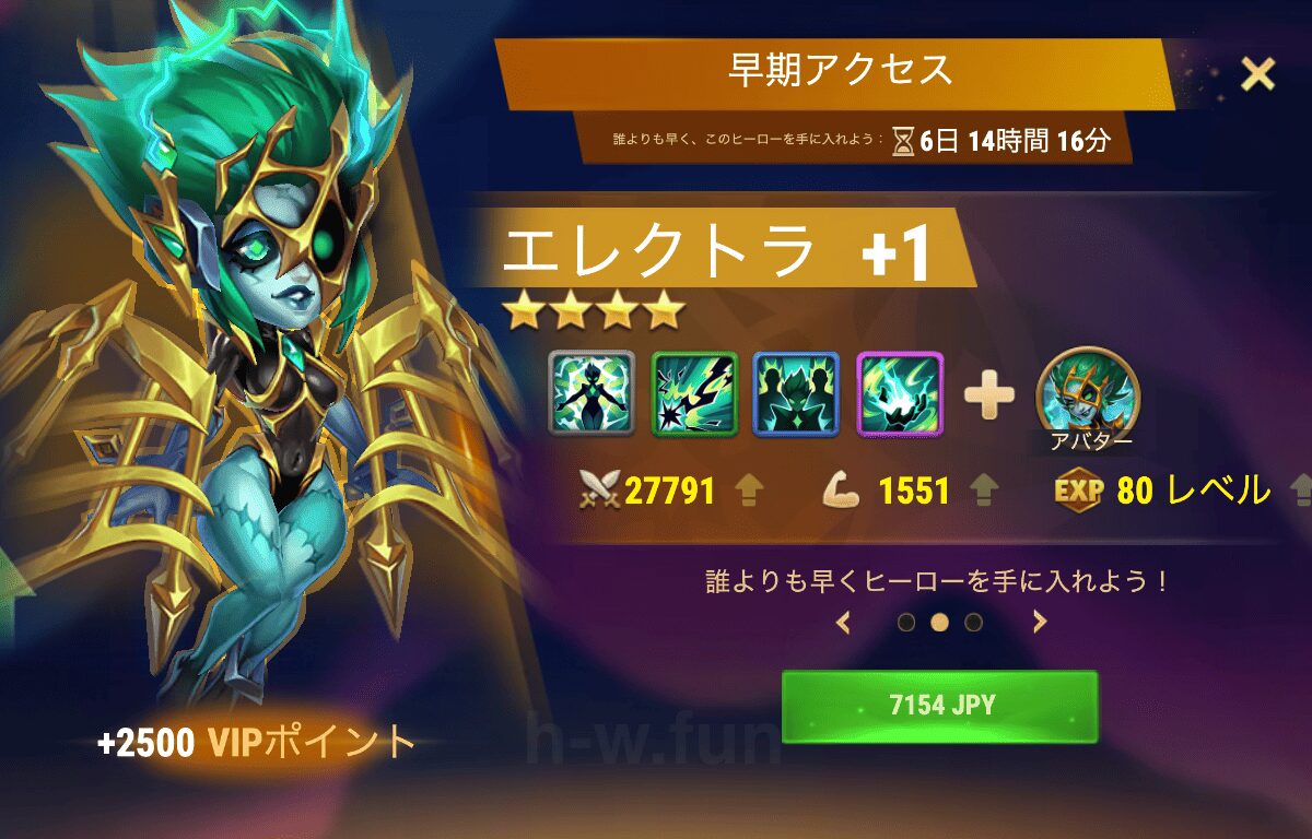 [Hero Wars攻略]早期アクセス（エレクトラバンドル）