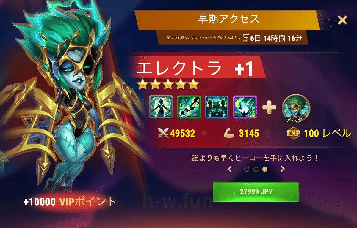 [Hero Wars攻略]早期アクセス（エレクトラバンドル）