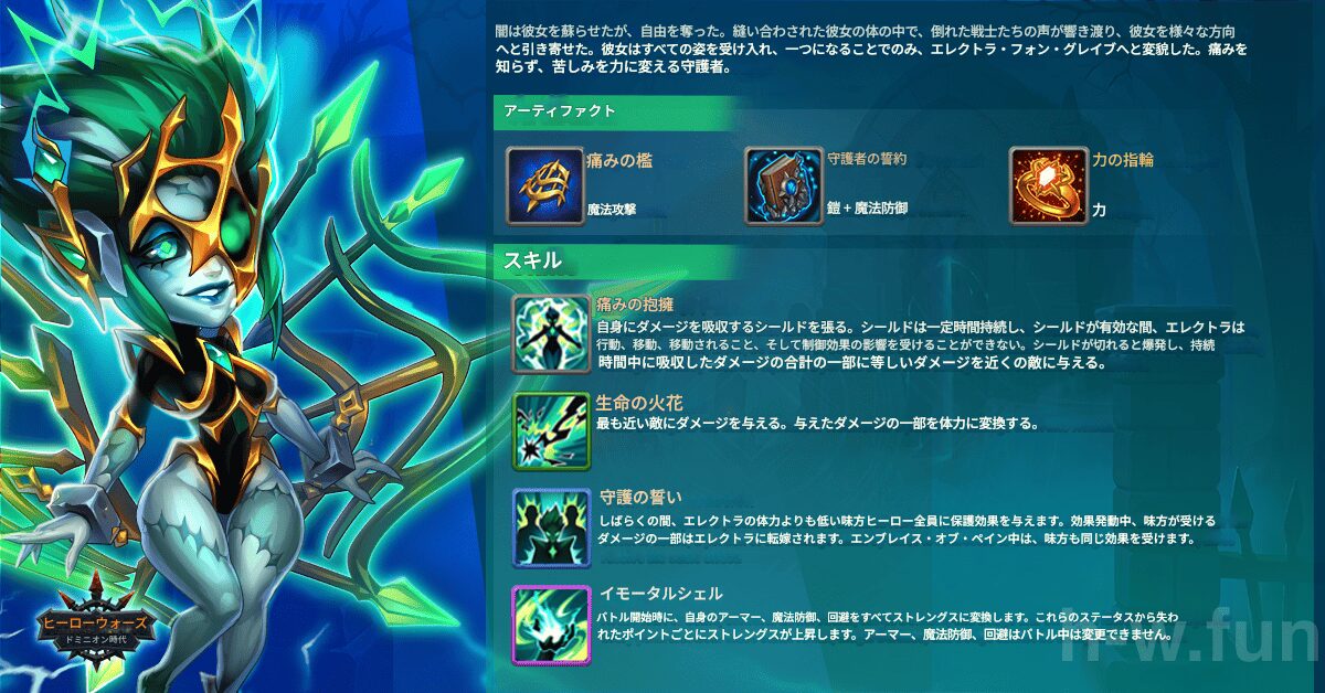 [Hero Wars攻略]新ヒーロー エレクトラのスタッツ
