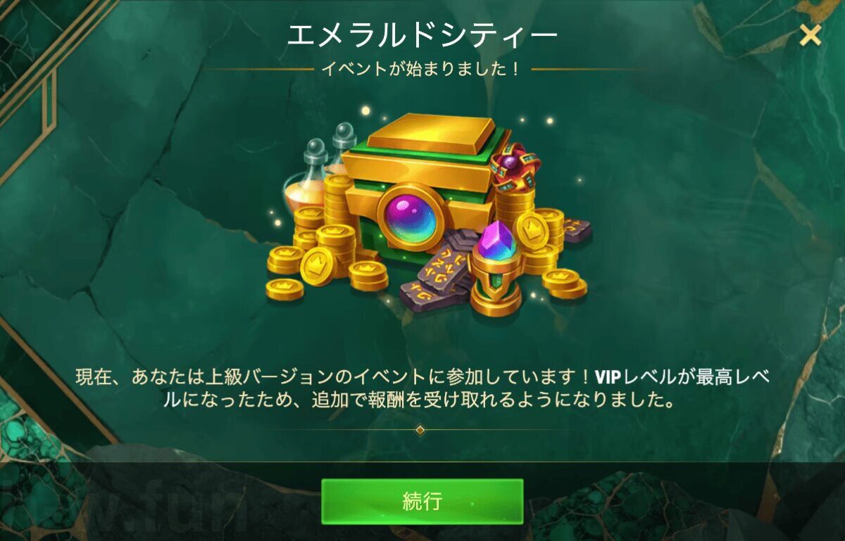 [HeroWars攻略]エメラルドシティー