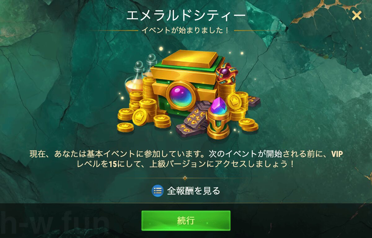 [HeroWars攻略]エメラルドシティー