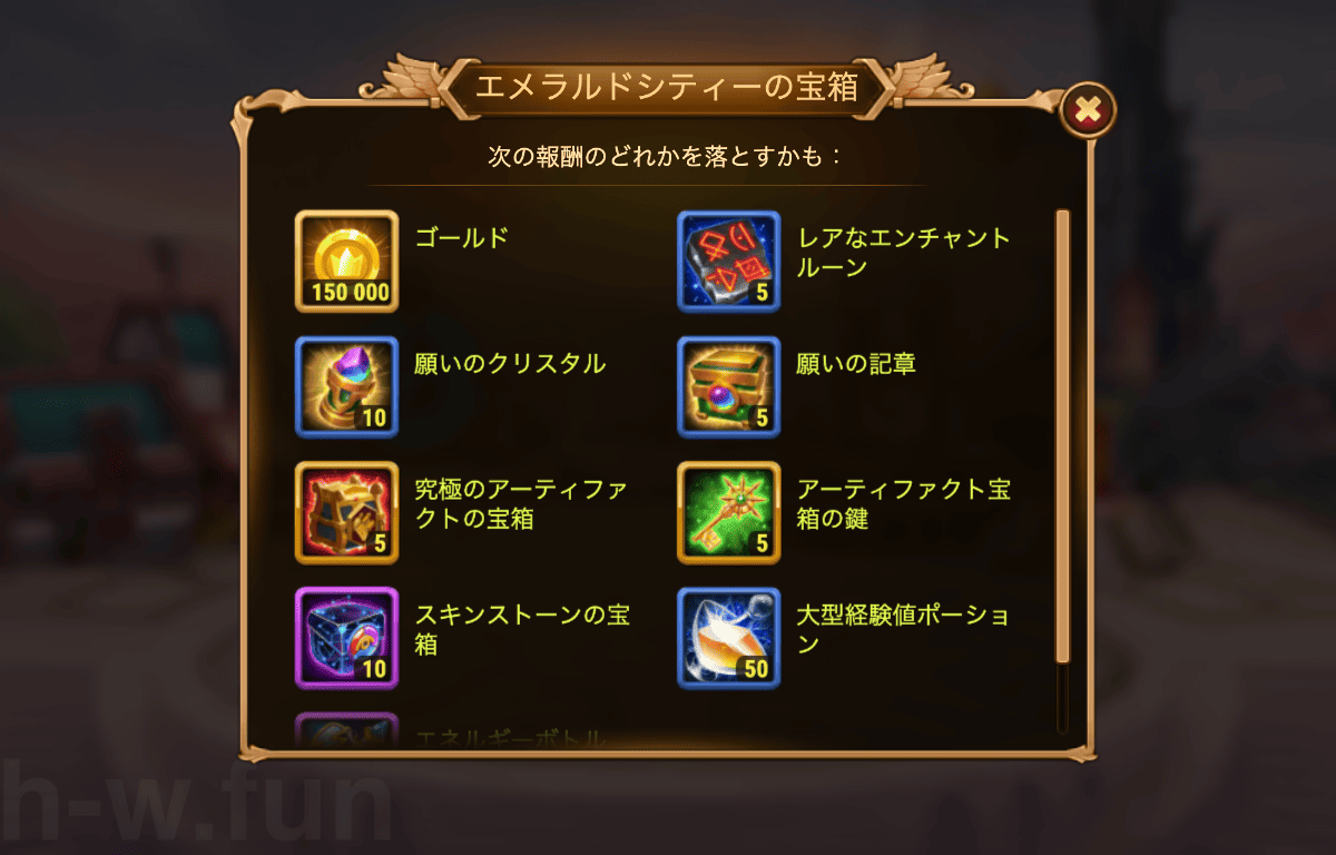 [HeroWars攻略]エメラルドシティーの宝箱