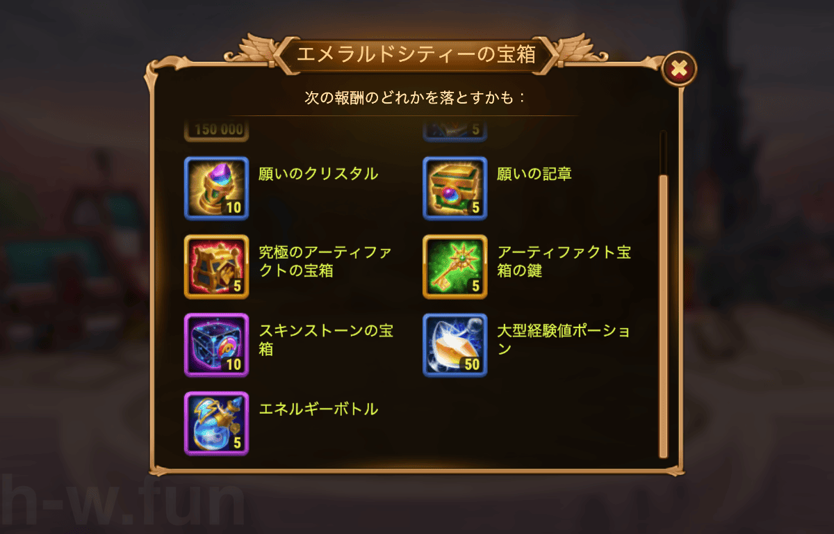 [HeroWars攻略]エメラルドシティーの宝箱