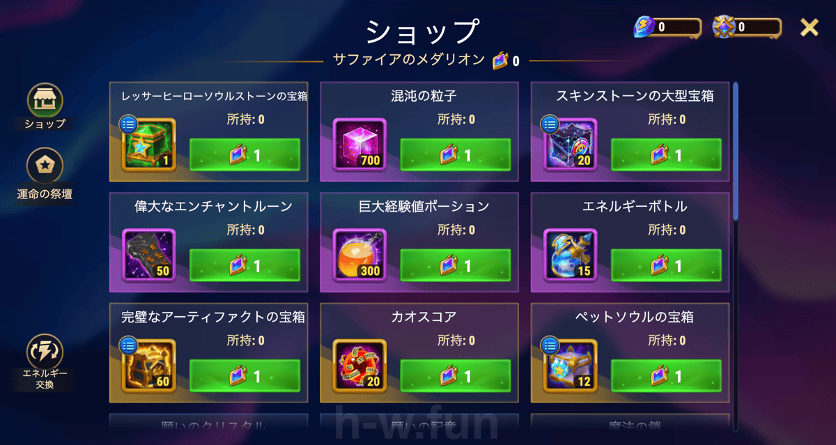 [Hero Wars攻略]フェスティバルショップ(影のカーニバル)