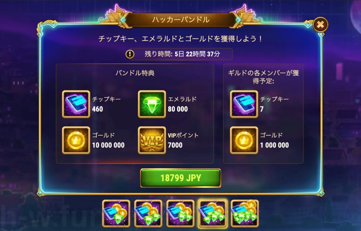 [Hero Wars攻略]サイバーコン2025年ハッカーバンドル