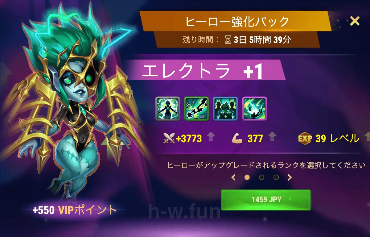 [Hero Wars攻略]ヒーロー強化パック(エレクトラ)