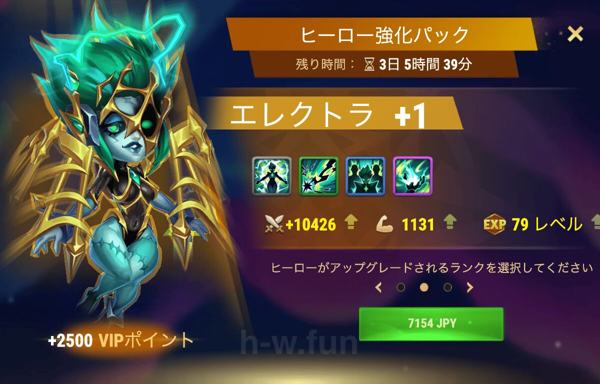 [Hero Wars攻略]ヒーロー強化パック(エレクトラ)