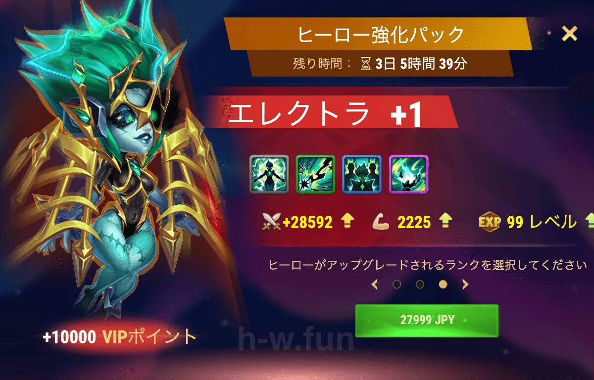 [Hero Wars攻略]ヒーロー強化パック(エレクトラ)