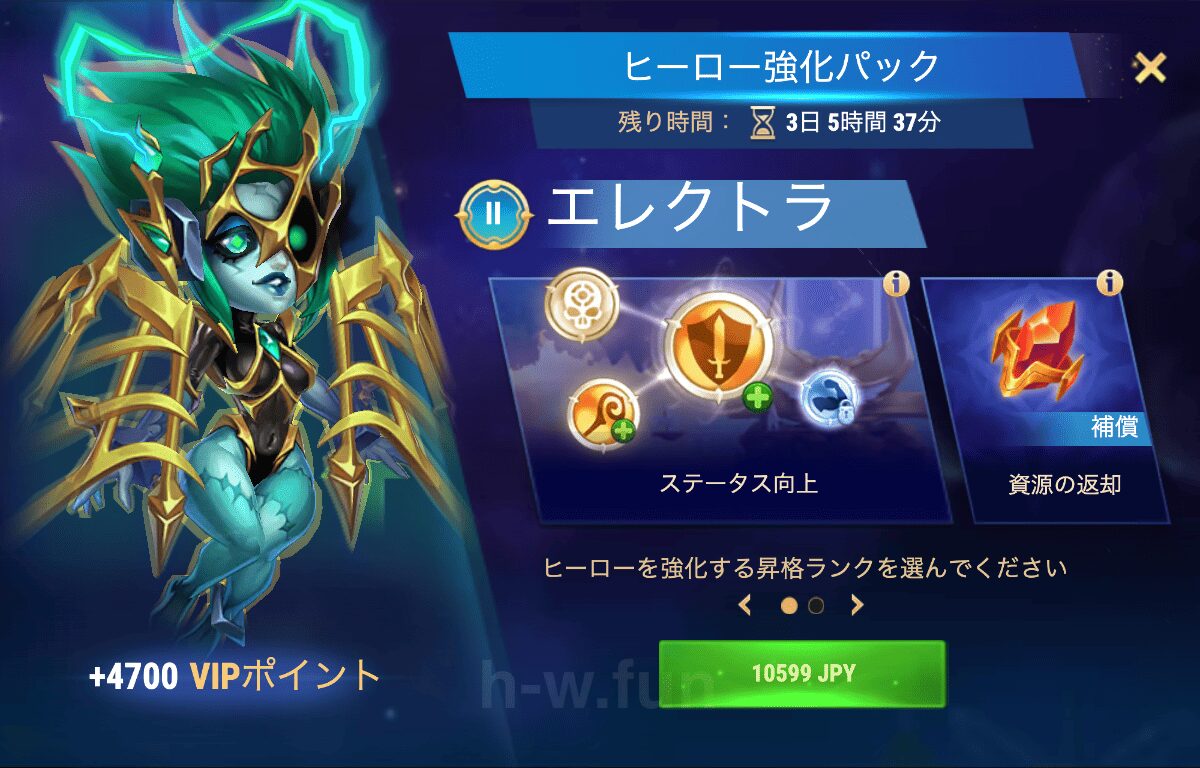 [Hero Wars攻略]ヒーロー強化パック(エレクトラ)