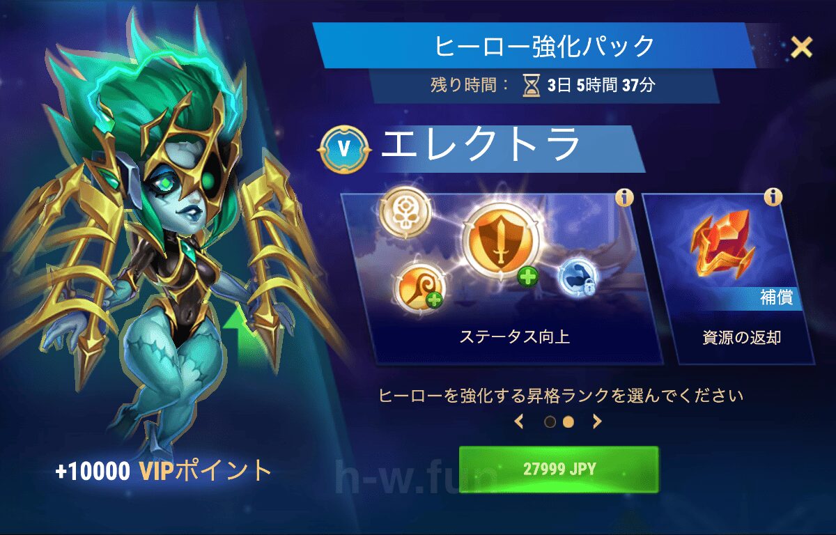 [Hero Wars攻略]ヒーロー強化パック(エレクトラ)