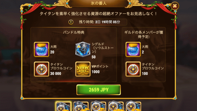 [Hero Wars攻略]氷の番人バンドル