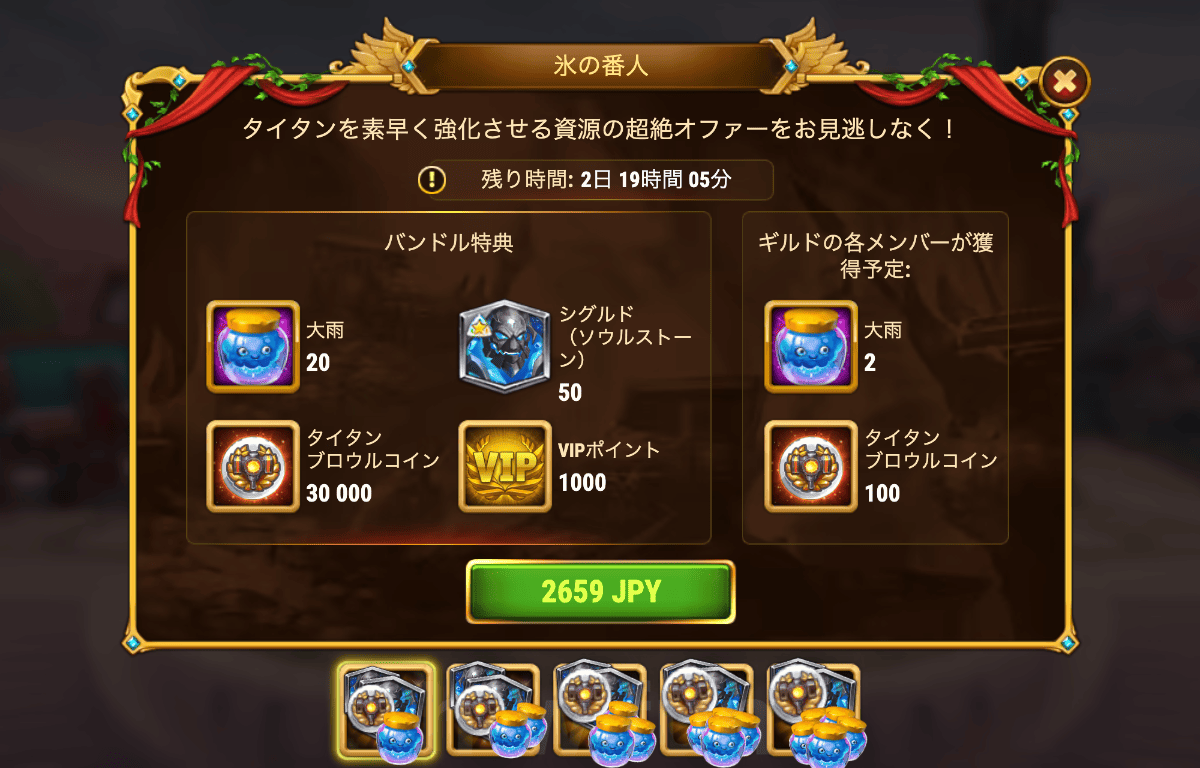 [Hero Wars攻略]氷の番人バンドル