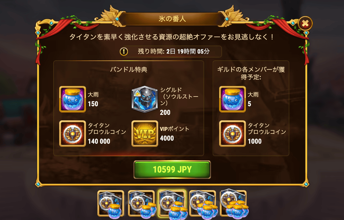 [Hero Wars攻略]氷の番人バンドル