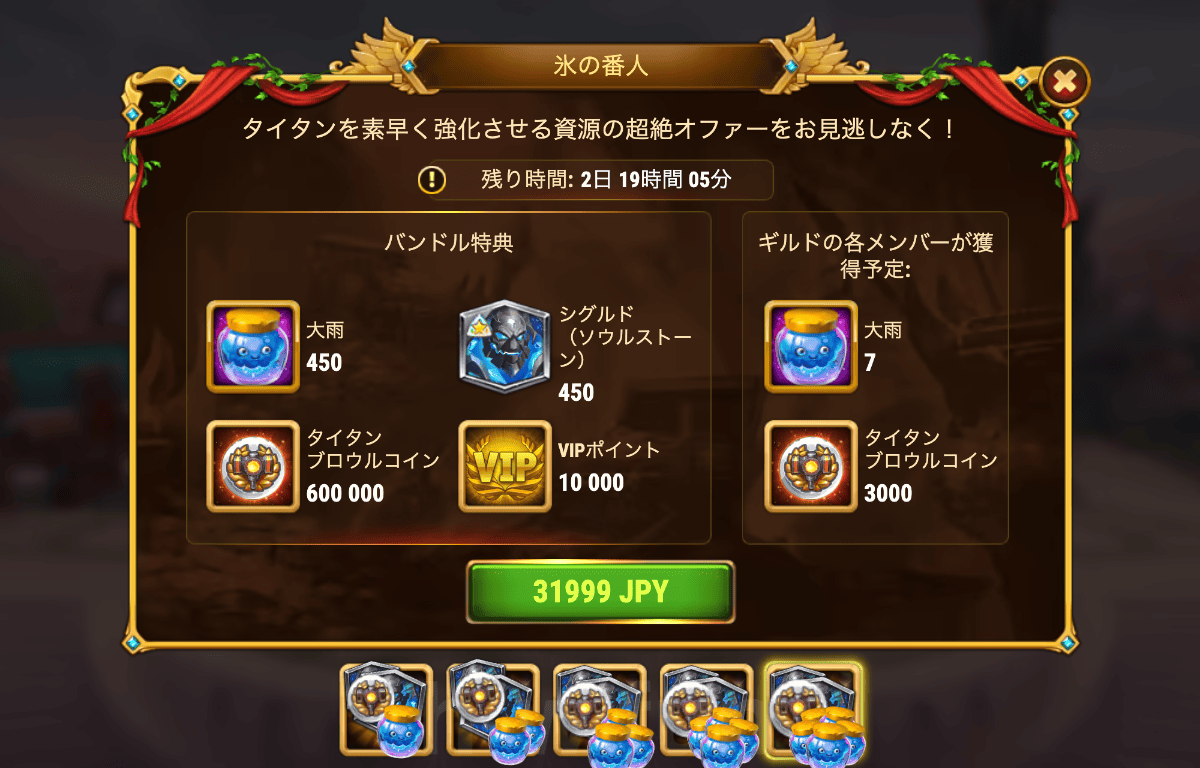 [Hero Wars攻略]氷の番人バンドル