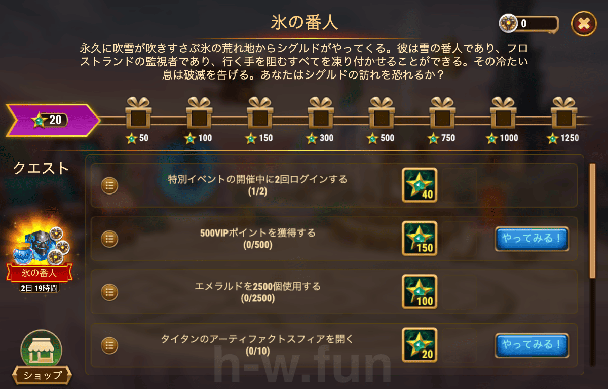 [HeroWars攻略]氷の番人タスク