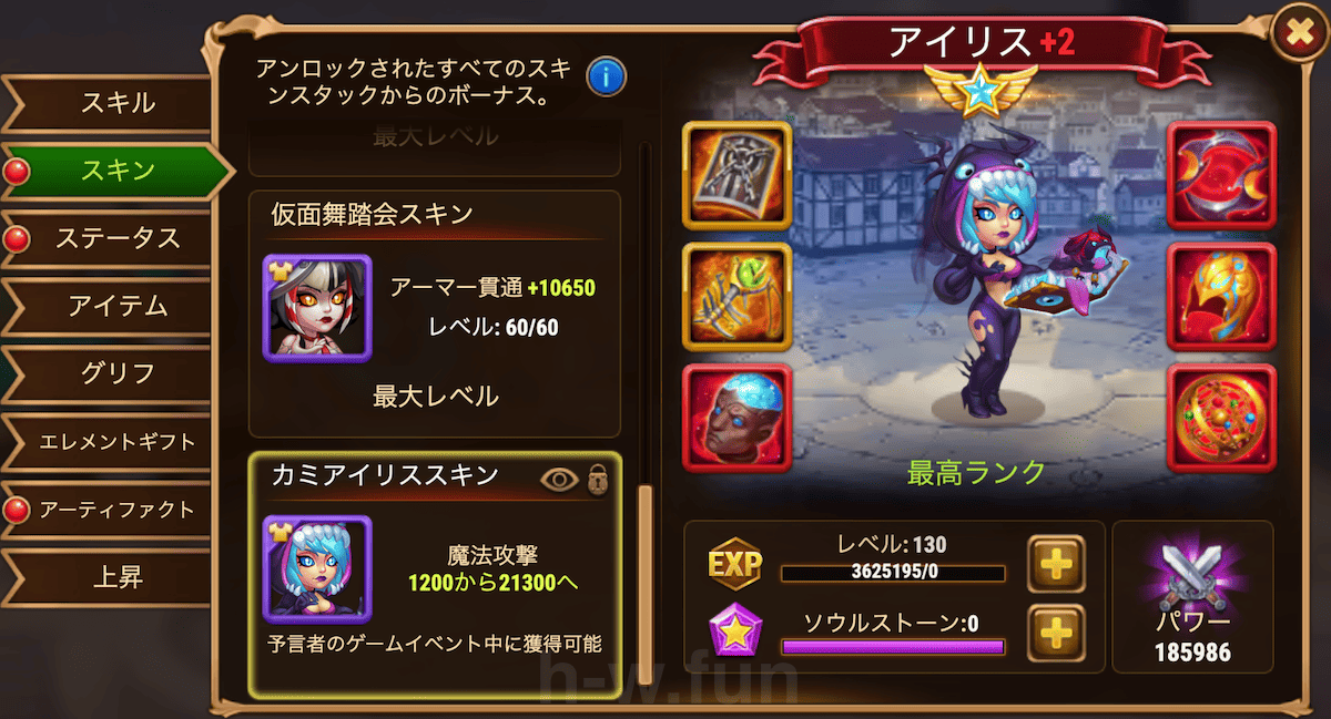 [Hero Wars攻略]カミアイリスのスキン